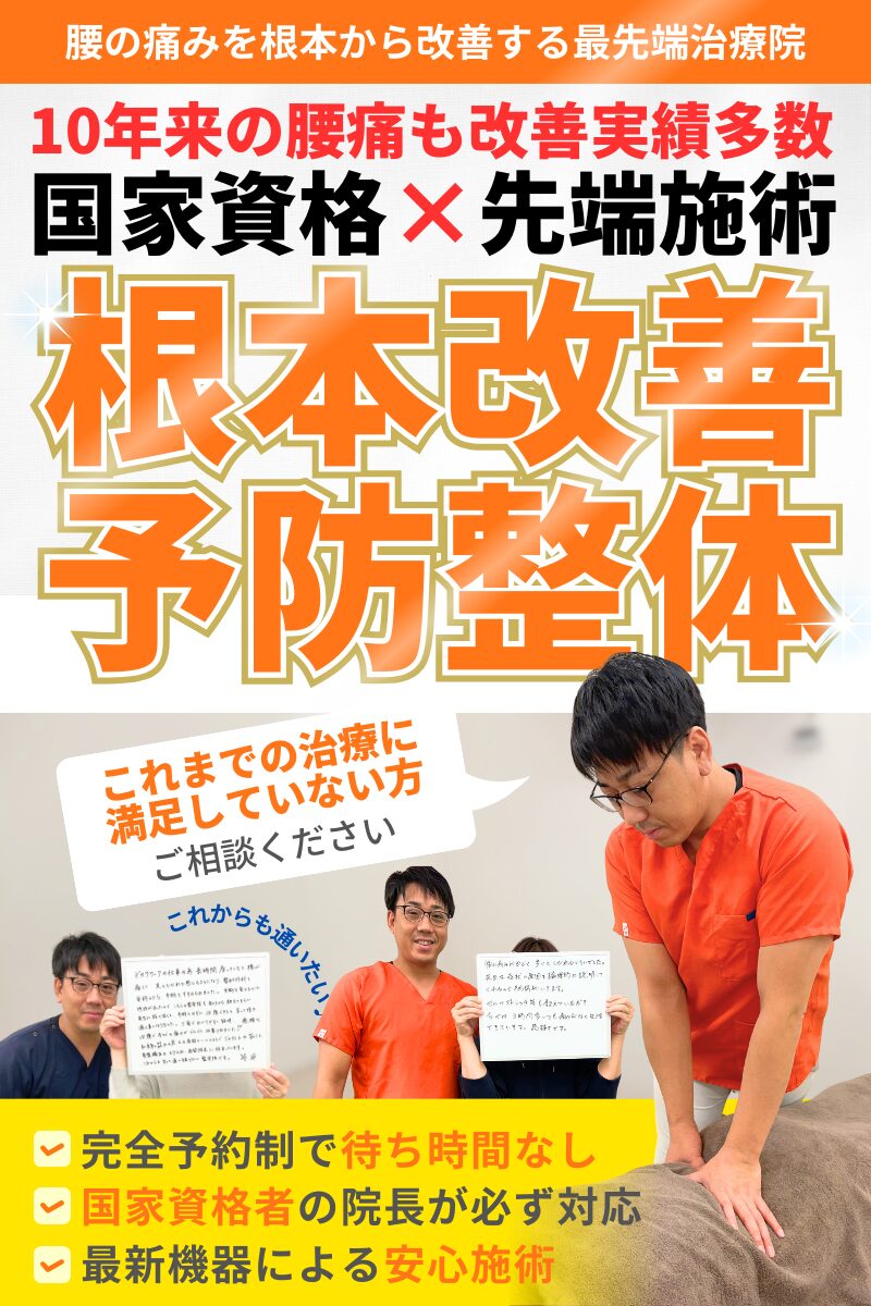 ホーム | かすみが丘整骨院